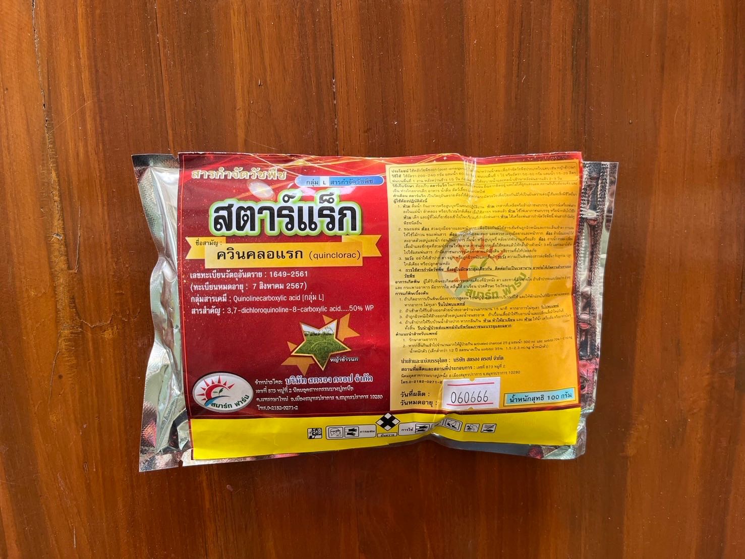 สตาร์แร็ก (ควินคลอแรก) 50% WP ชนิดผง