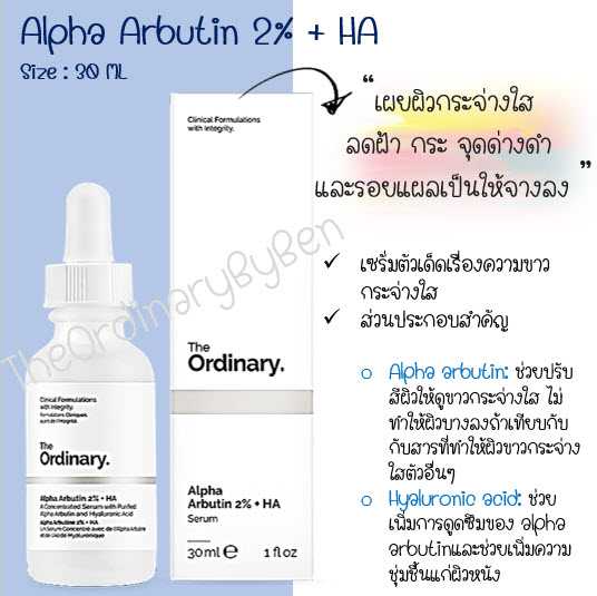 Alpha Abutin 2% + HA 30 ml เเท้  100%