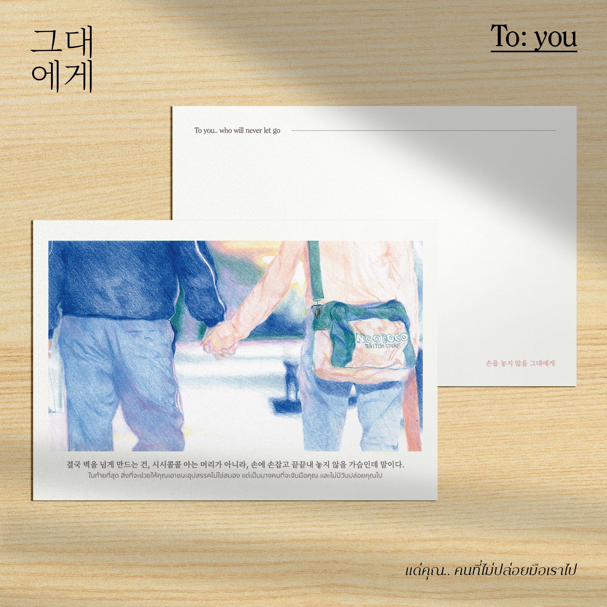 REPLY 1988 — To: you who will never let go Postcard