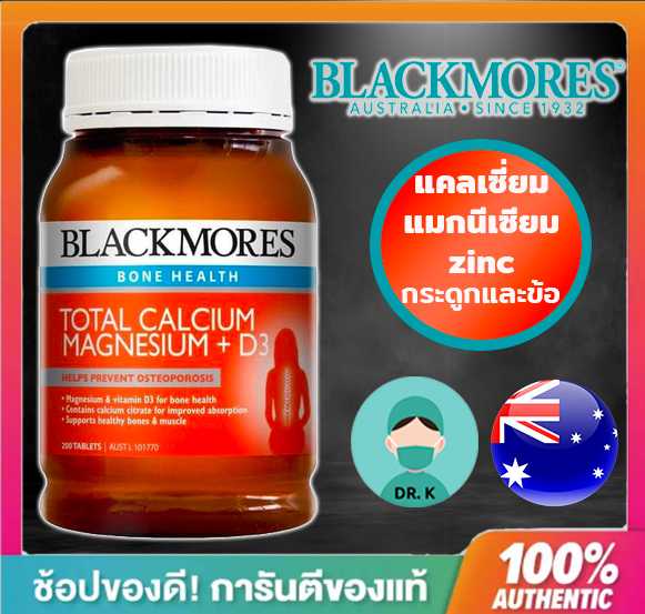 Blackmores Total Calcium Magnesium + D3 200 Tablets ,นำเข้าจากออสเตรเลีย ,แพ็คเกจใหม่ ,New packaging