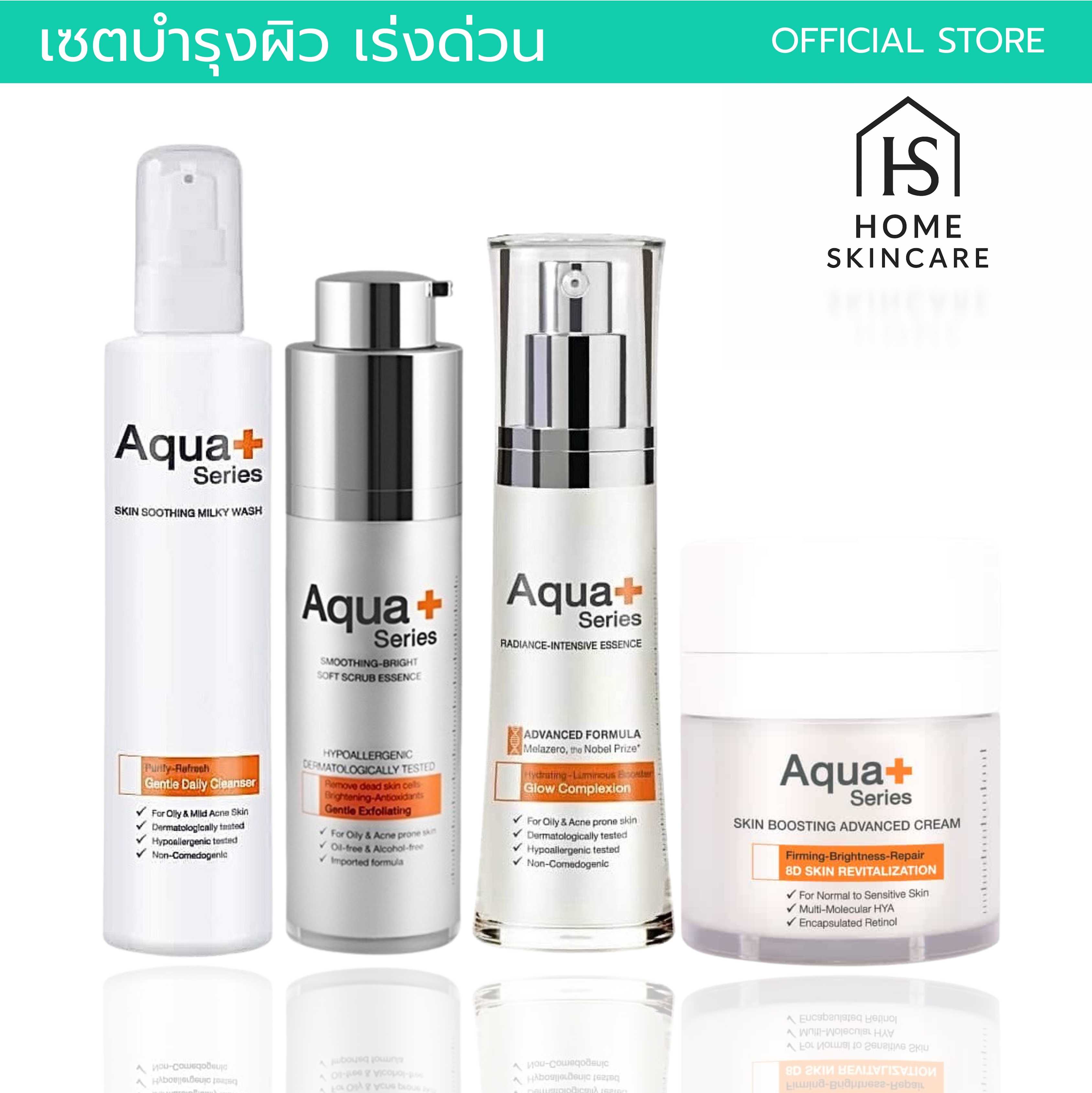 เซตบำรุงผิว aquaplus series เร่งกระจ่างใส ฝ้ากระ บู๊ตผิว