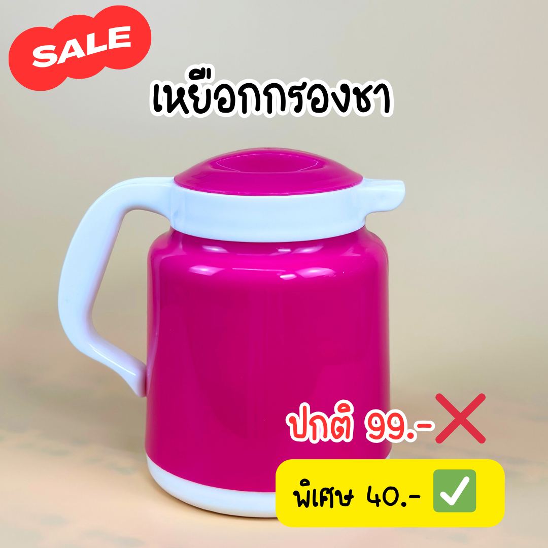 SALE เหยือกน้ำพร้อมกรองชา มีมือจับ 1.4 ลิตร