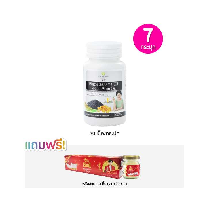 Suphap Osod สุภาพโอสถ น้ำมันงาดำรำข้าว 30 แคปซูล เซต 7 กระปุก ฟรีของแถม 4 ชิ้น 115703