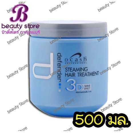 ดีแคช ดีเฟนเดอร์ สตรีมมิ่ง แฮร์ ทรีทเม้นต์ ครีมนวด ผมเงางาม DCASH DEFENDER TREATMENT/250 มล.