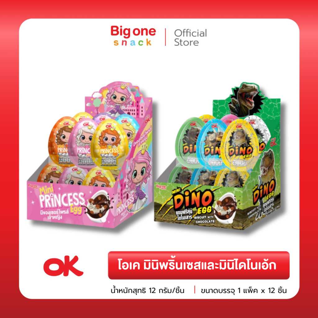 โอเค มินิพริ้นเซสและมินิไดโนเอ้ก บิสกิตราดช็อกโกแลต 12ก.