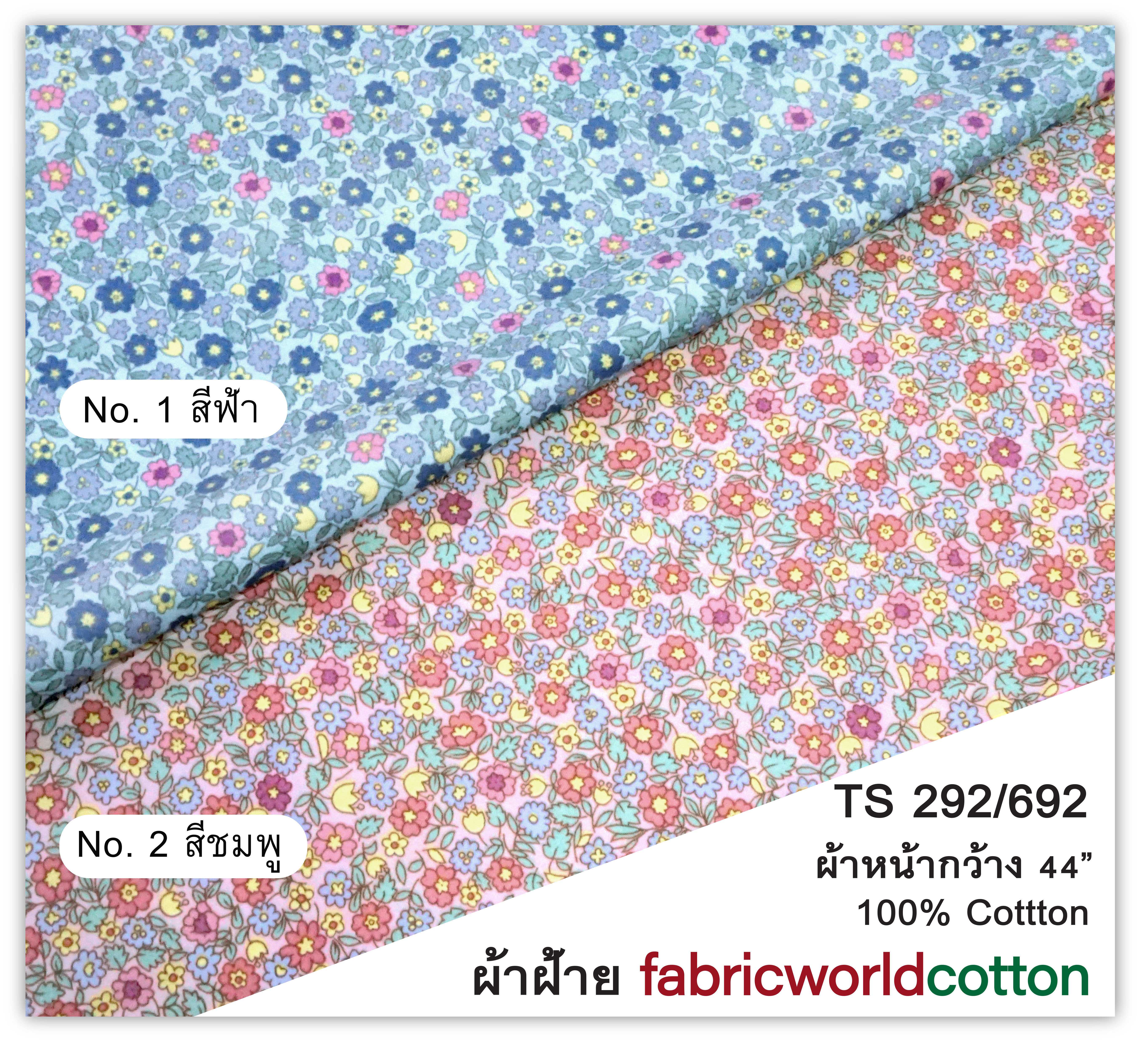 ผ้าฝ้าย fabricworldcotton TS 292/692