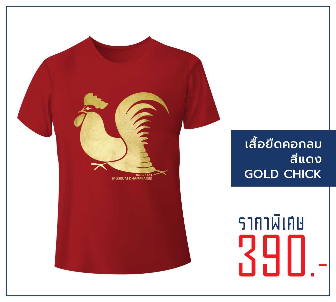 เสื้อยืด คอกลม  ลายไก่ทอง สีแดง