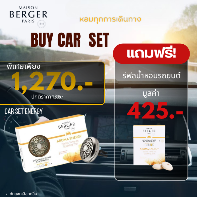น้ำหอมรถยนต์ Maison Berger Aroma Energy Set พร้อมตัวเครื่อง + รีฟิล กลิ่นสดชื่น ฟรี Car Refill