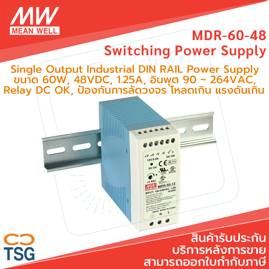 Meanwell MDR-60-48