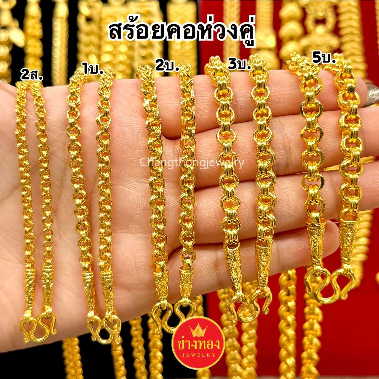 สวยเทียบทองแท้❗สร้อยคอห่วงคู่2สลึง 1บาท 2บาท 3บาท 5บาท ใส่เเทนทองจริงได้เลย ทองไมครอน ช่างทอง