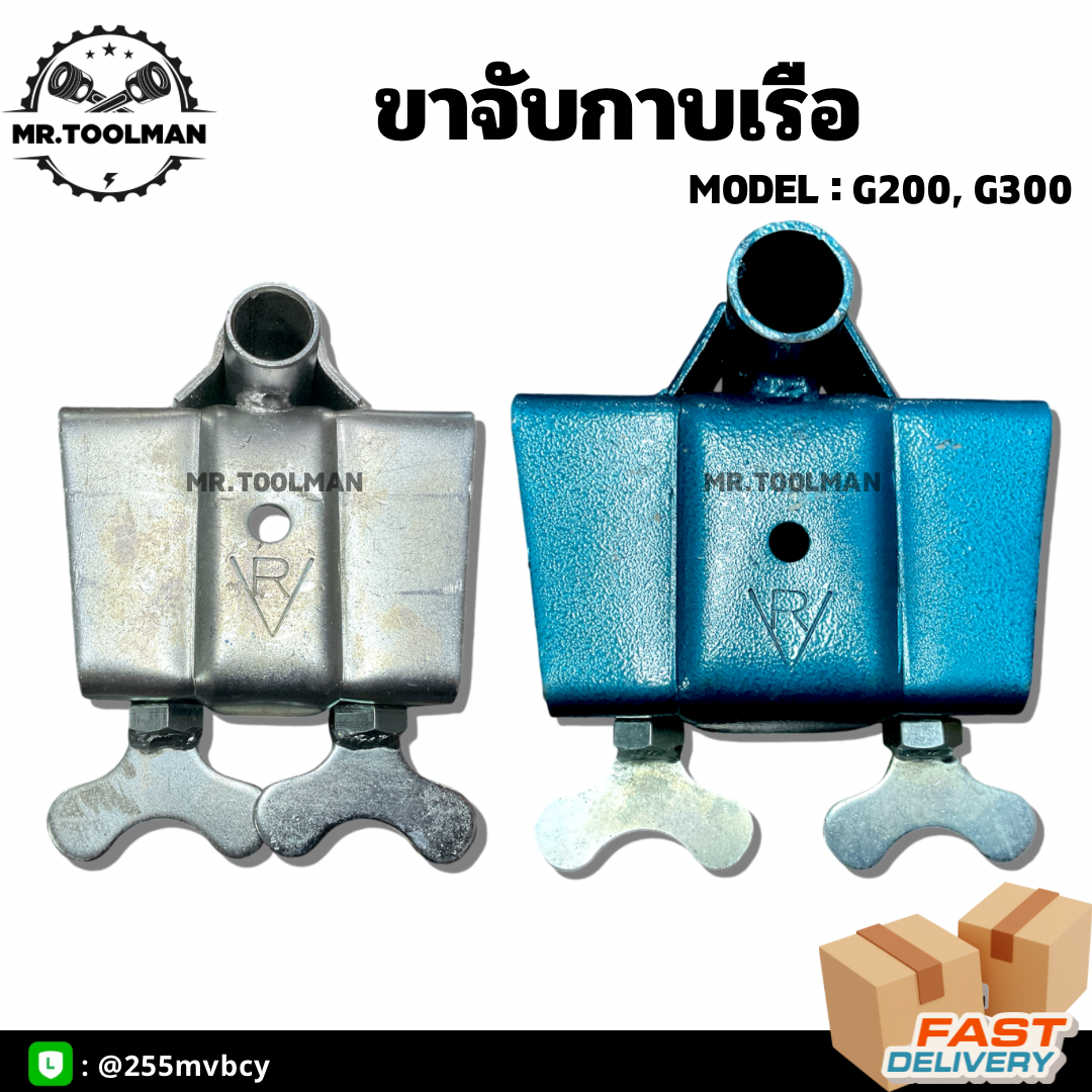 ขาจับกาบเรือ สำหรับเครื่องยนต์ GX160, GX240, GX260, GX390 ยึดกาบเรือเพื่องวางชุดหางเรือยาว