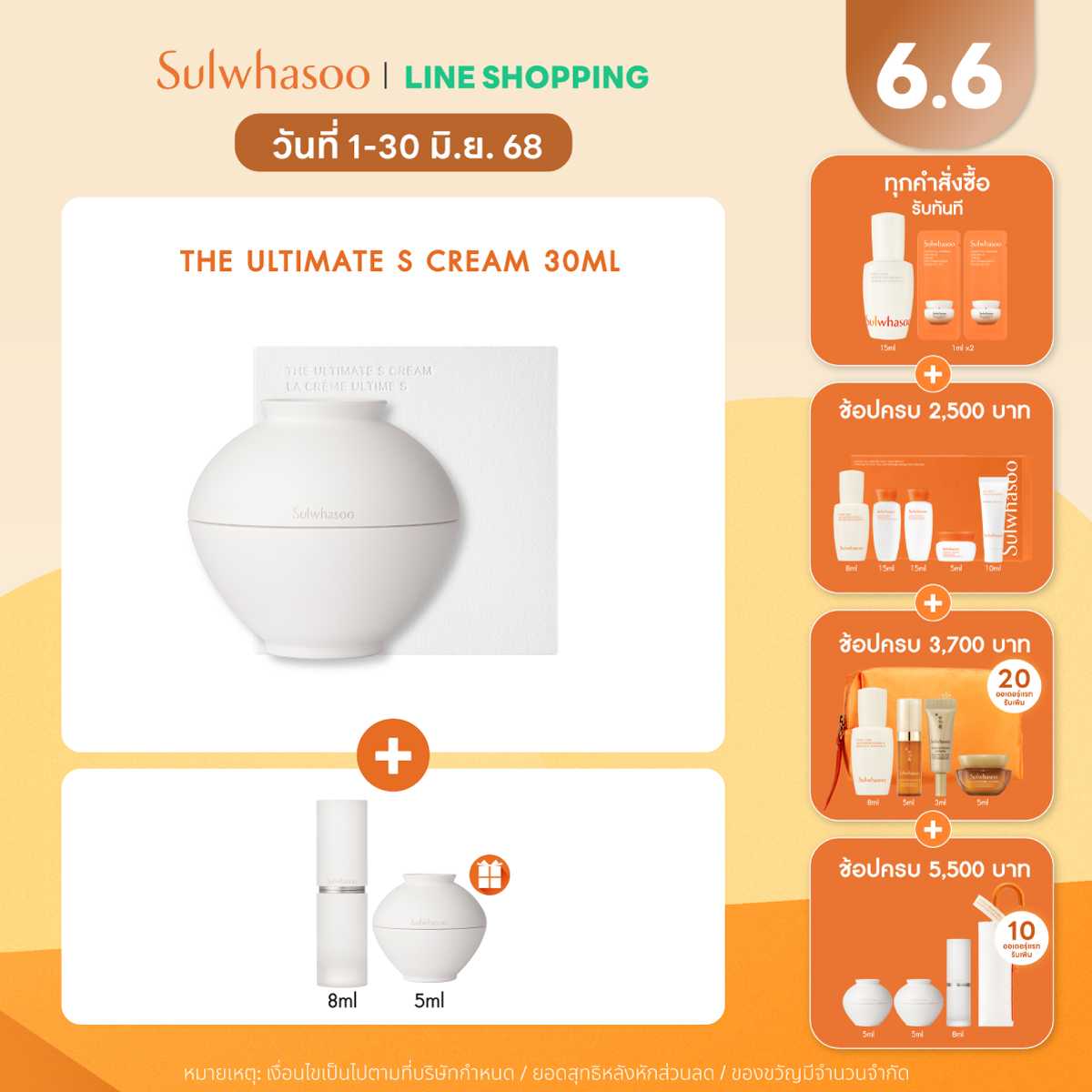 Sulwhasoo The Ultimate S Cream 30ml