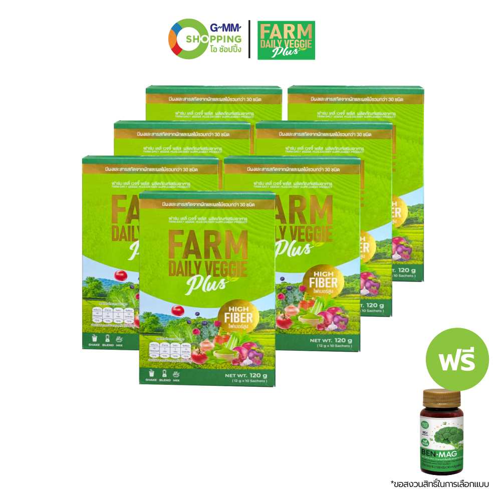 [ส่งฟรี] FARM DAILY VEGGIE PLUS ฟาร์ม เดลี่ เวจจี้ พลัส ผงผักผลไม้รวม 29 ชนิด (7 แถม 1) #201276