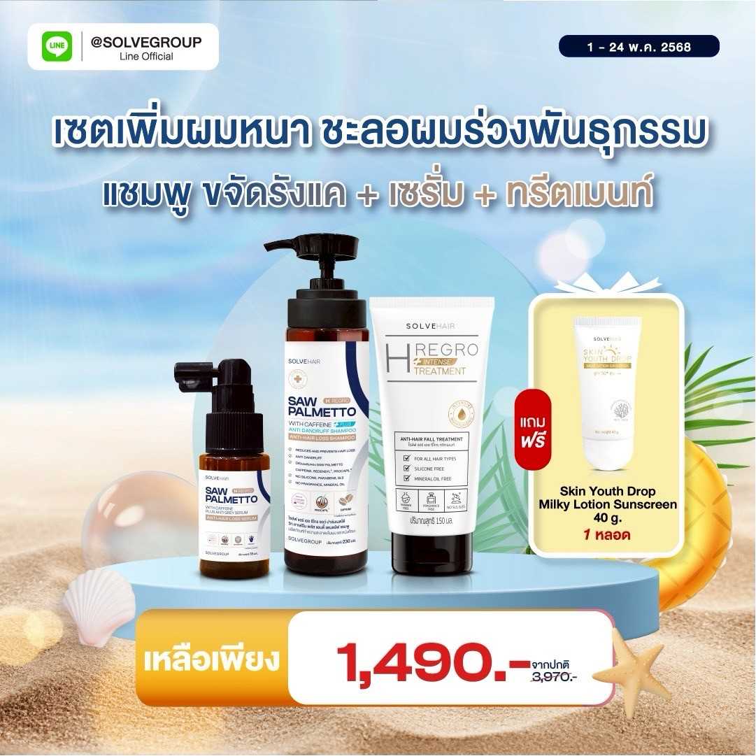 โปรประจำเดือน Solve Hair Anti Hair Loss Serum Shampoo Treatment แชมพูขจัดรังแค เซรั่ม และทรีทเมนท์