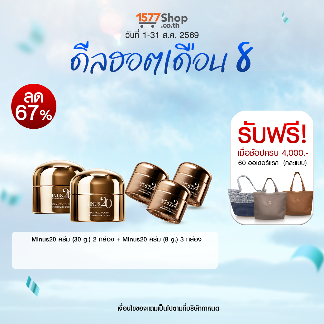 (ดีลฮอตเดือน 8)  Minus20 (ไมนัสทเวนตี้) ครีมเกล็ดทองคำ ผิวตึง ฉ่ำ ไบร์ท | เซตผิวฉ่ำหน้าใส