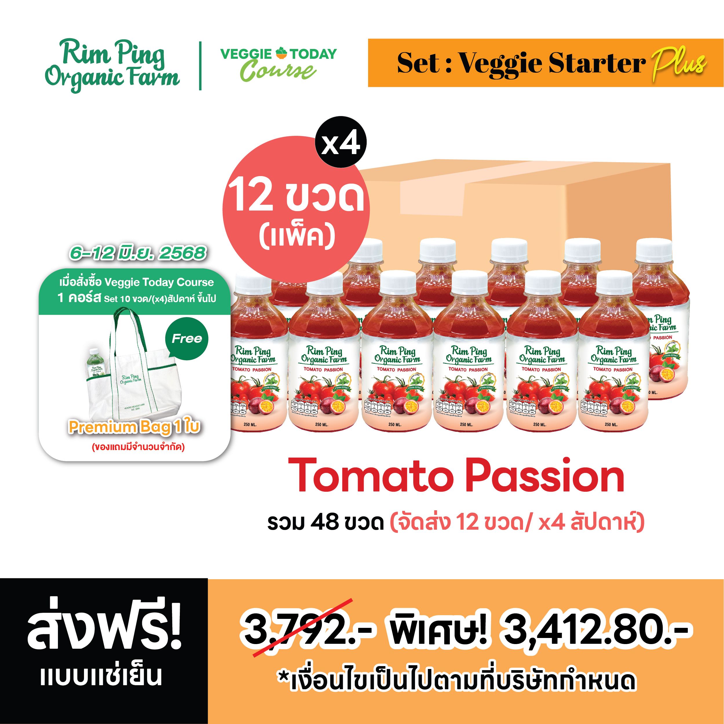 Veggie Starter Plus (Tomato Passion x12) (x4 สัปดาห์) ส่งฟรีแบบแช่เย็น!! รับฟรี! Premium Bag  1 ใบ