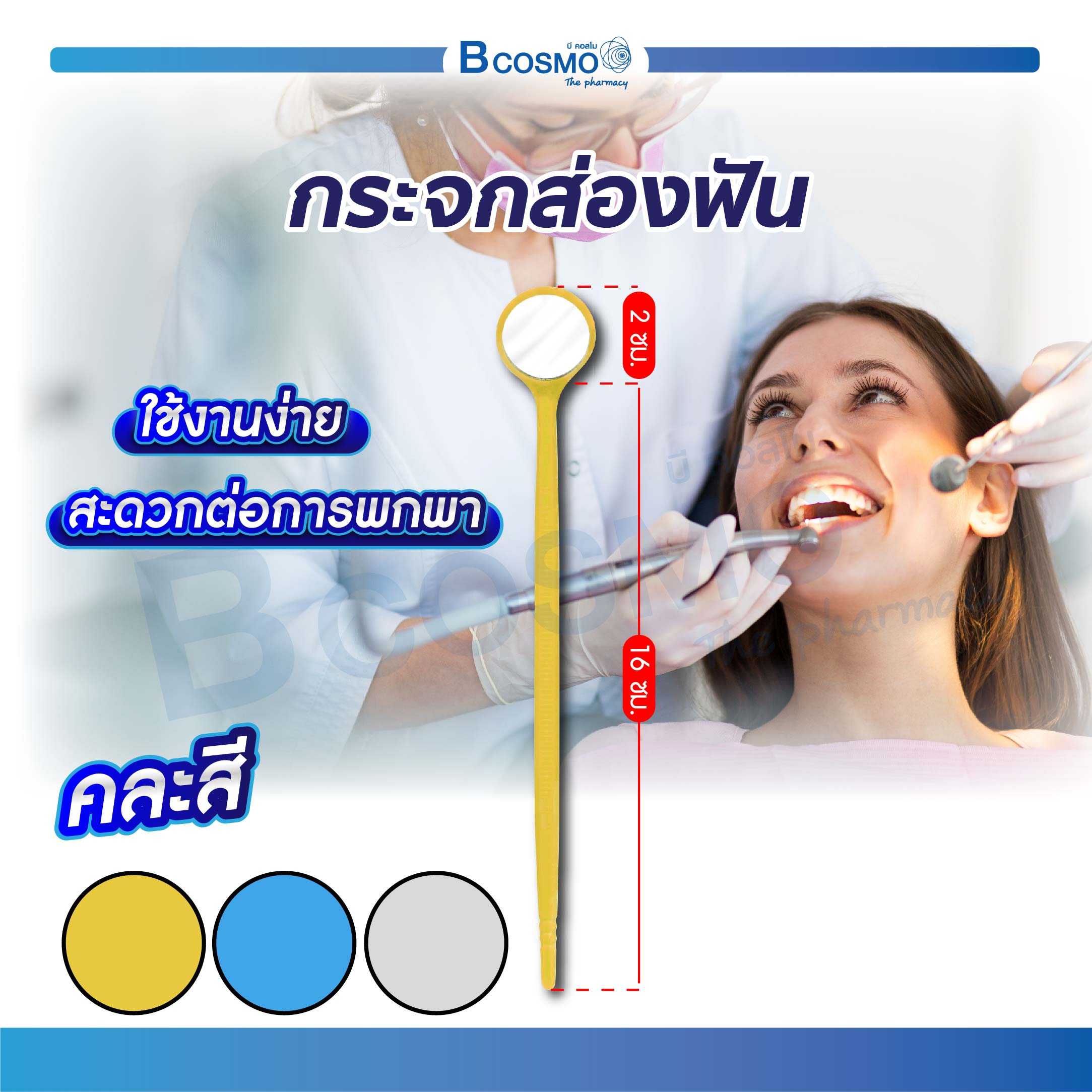 กระจกส่องฟัน ใช้งานง่าย สะดวกต่อการพกพา ( คละสี )  PA0544