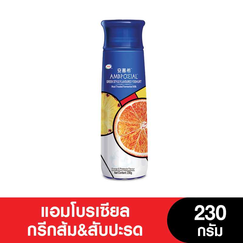 (ยกลัง 10 ขวด) Ambrosial แอมโบรเซียลกรีกโยเกิร์ต ส้ม&สับปะรด 230 กรัม ดื่มเพลิน