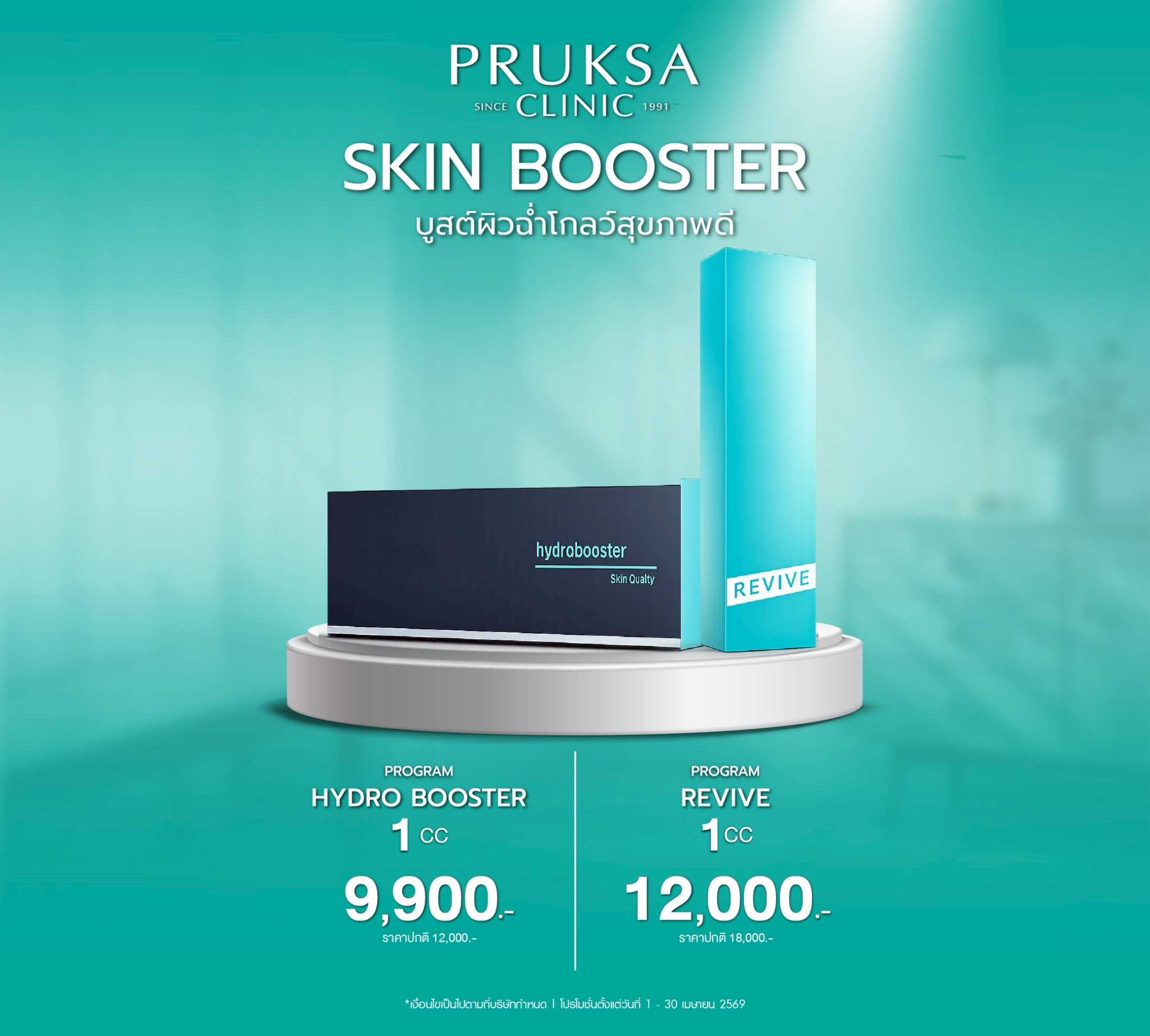 Skin Booster Hydro Booster 1 CC / Revive 1 CC