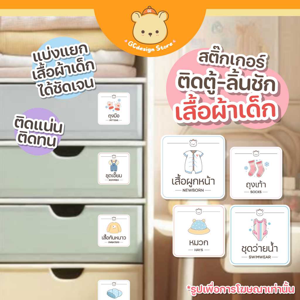 สติ๊กเกอร์แยกเสื้อผ้าเด็ก ติดลิ้นชักถุงเท้า ขายแยกชิ้น ตู้เสื้อผ้าเด็กน้อย กันน้ำ W004