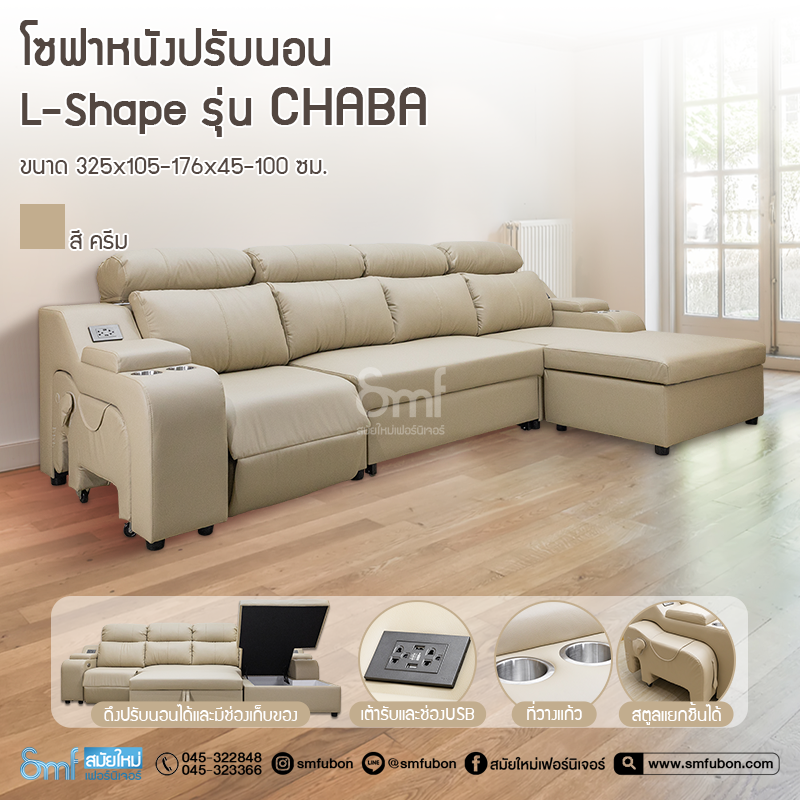 โซฟาหนัง L-Shape ปรับนอน รุ่น Chaba