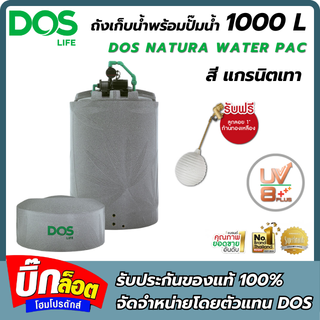 ถังเก็บน้ำ 1,000 ลิตร พร้อมปั๊ม HITACHI 150 วัตต์ DOS รุ่น NATURA WATERPAC HY-17/GY-1000L/P16