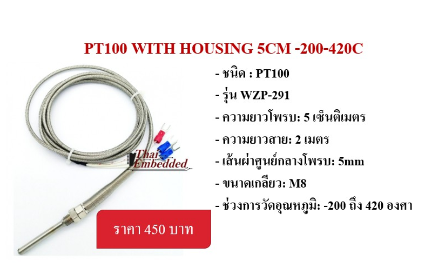 พร้อมส่ง!! เซ็นเซอร์ RTD 3สาย PT100 WITH HOUSING 5CM -200-420C