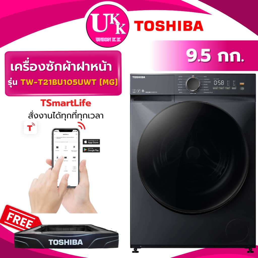 TOSHIBA เครื่องซักผ้าฝาหน้า รุ่น TW-T21BU105UWT(MG) ขนาด 9.5 กก. สีเทา Inverter (รับประกันศูนย์10ปี)