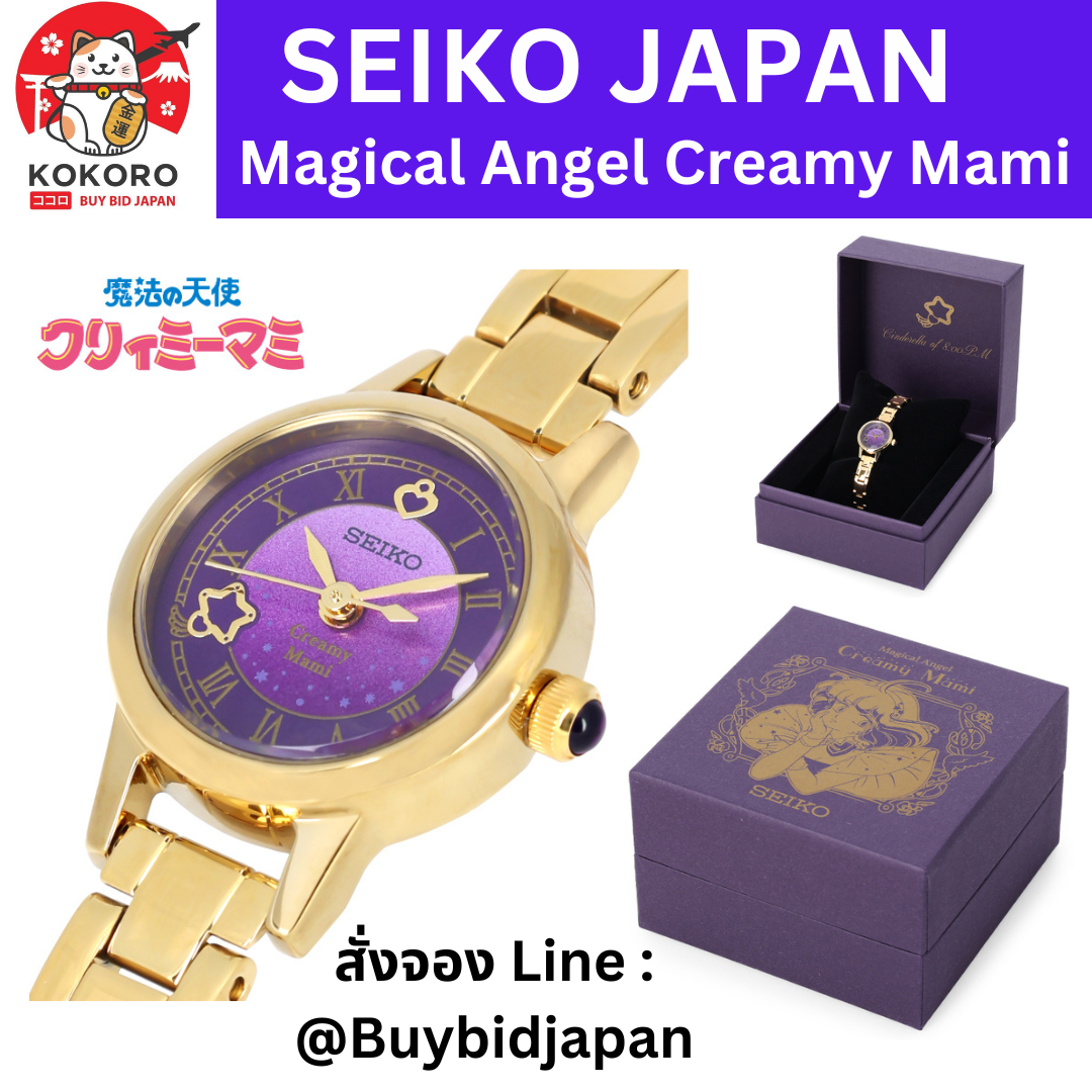 [พรีออเดอร์] นาฬิกาไซโก้ ครีมมี่ มามี่ ทรามวัยกายสิทธิ์ SEIKO x Magical Angel Creamy Mami จากญี่ปุ่น