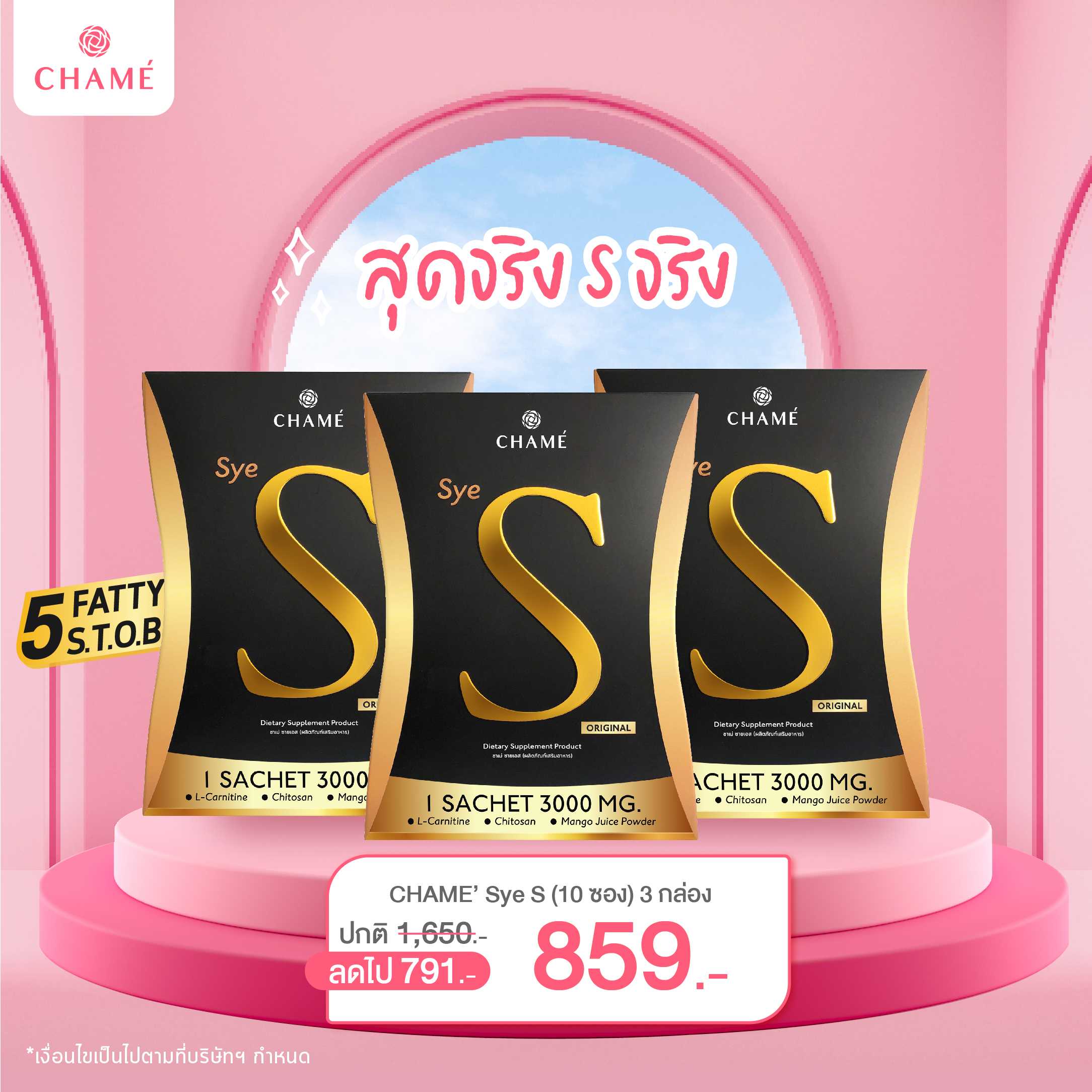 [Exp 15/08/2025] CHAME' Sye S Original (10 ซอง) 3 กล่อง