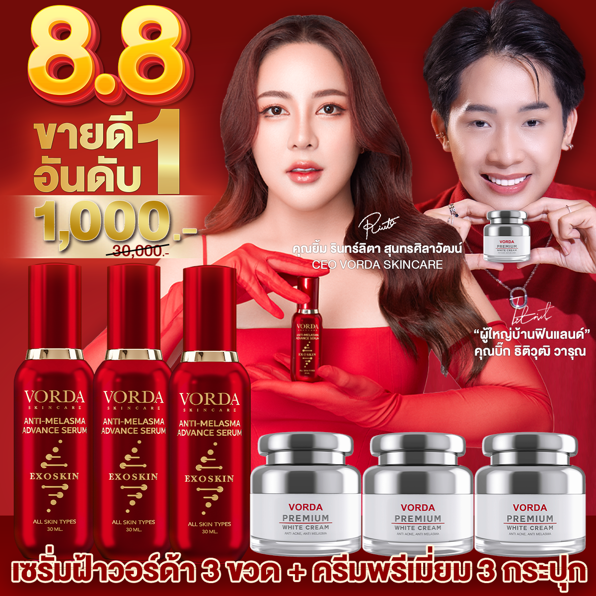 8.8 [ 3 แถม 3 ]เซรั่มฝ้า 3 ขวด  + ครีมพรีเมี่ยม 3 กระปุก  1,000.- ลดฝ้า ลดสิว หน้าใส เห็นผลจริง