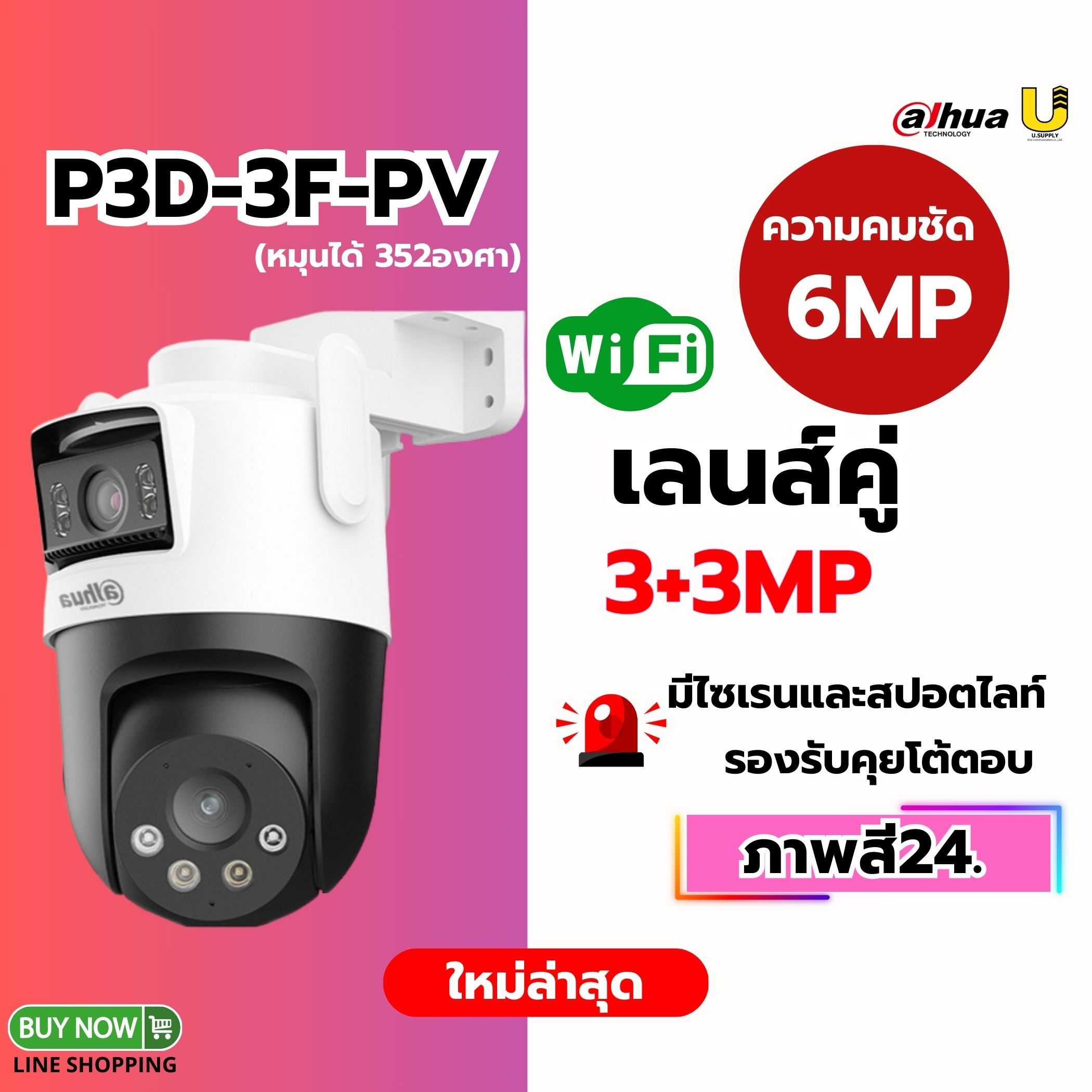 กล้อง Dahua WIFI รุ่น P3D-3F-PV Picoo Dual 6MP(6mm/2.8mm)-ประกัน 2ปี