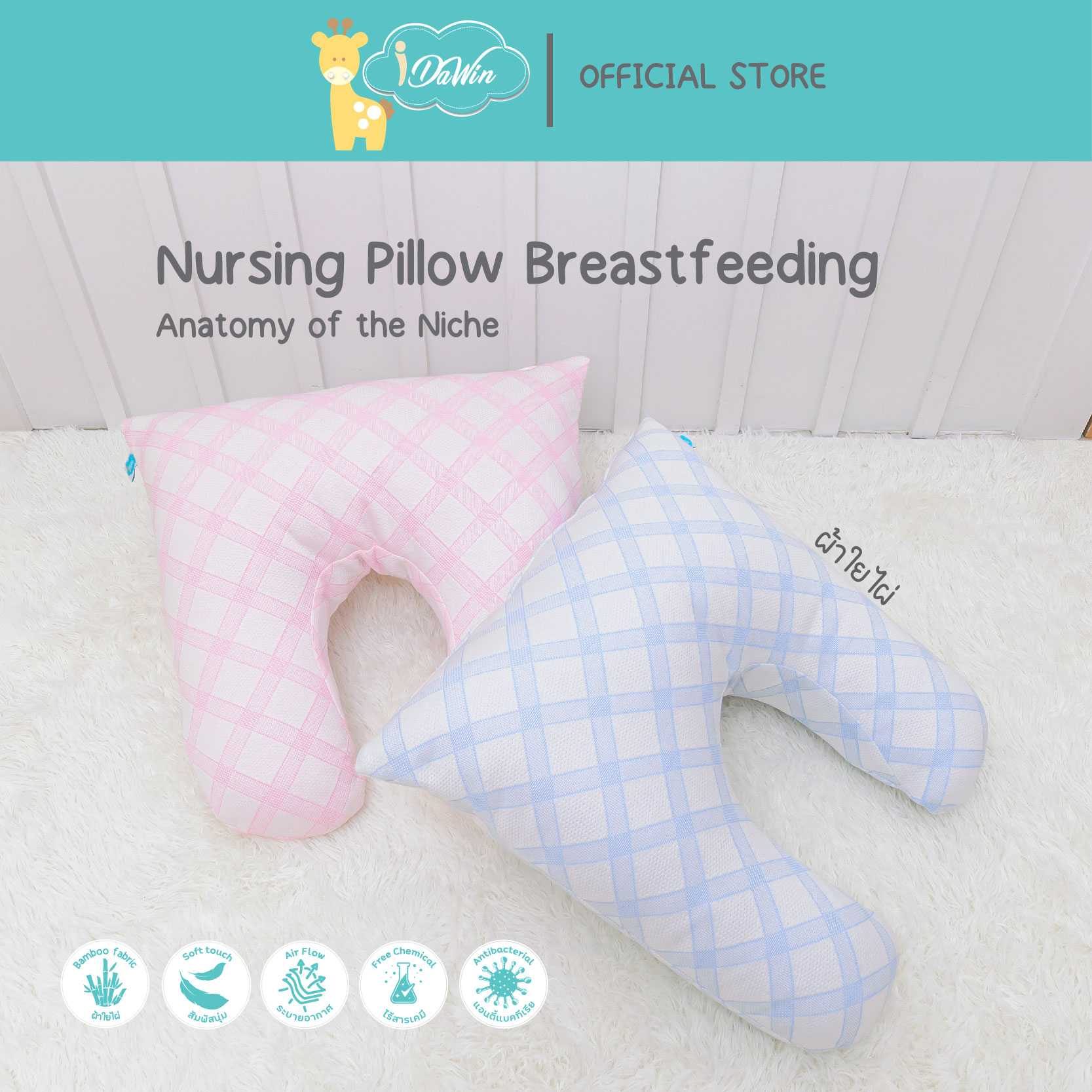 Idawin หมอนรองให้นม Nursing Pillow Breastfeeding