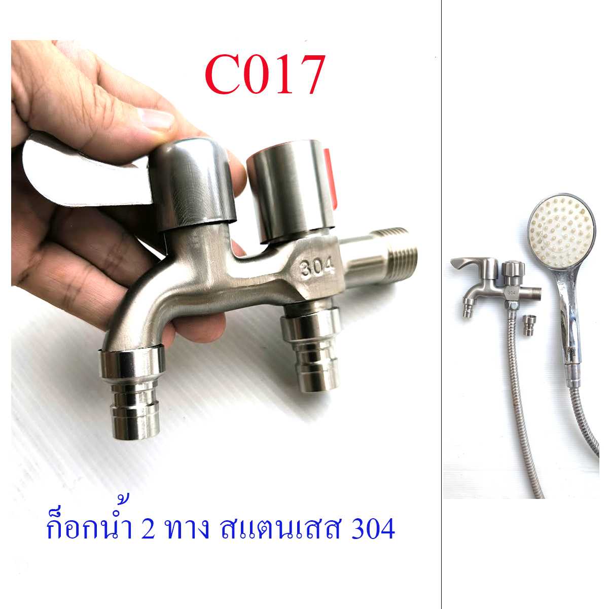 C017 ก๊อกน้ำทองเหลือง ชุบโครเมียม 2 ทางแยกอิสระ ใช้สะดวก indoor , out door ก็อกสนาม  4 หุน