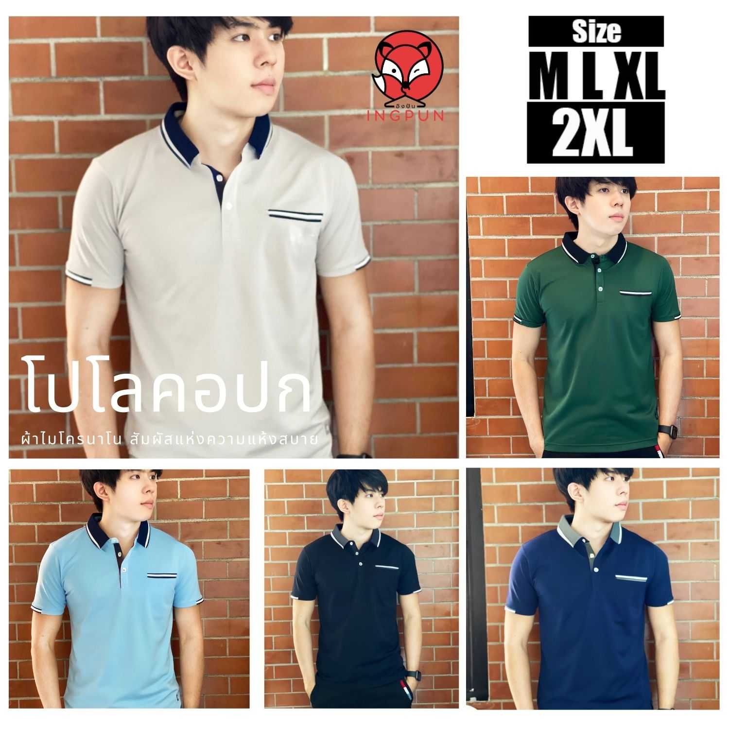 S9 Air เสื้อโปโล คอปกทูโทน ผ้าไมโครนาโน