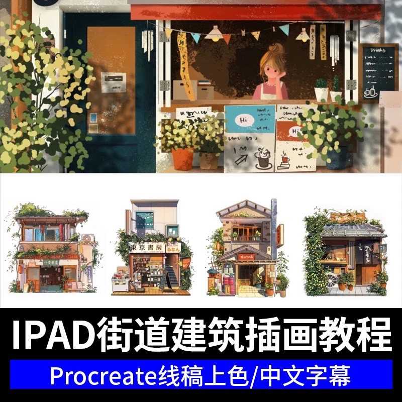 COURSE008 Procreate คอร์สสอนวาดภาพประกอบร้านค้า แถมบรัช