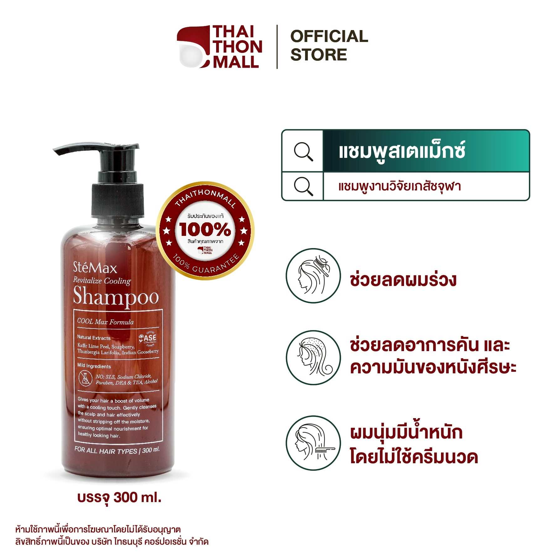 CUphar แชมพูเภสัชจุฬา300มล. (สะสมแต้ม TMCกรุณาแจ้งแอดมิน)