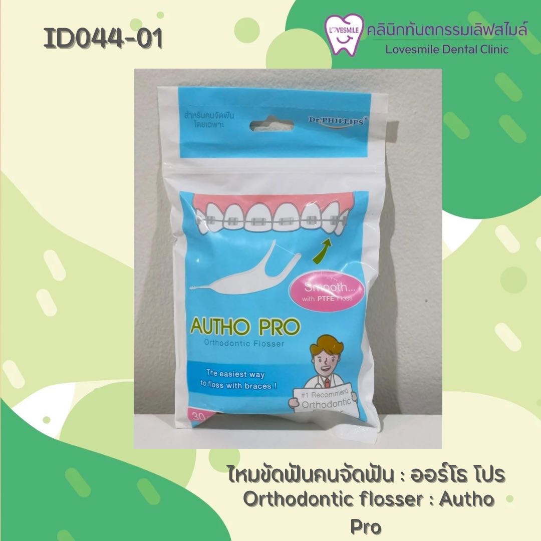 ไหมขัดฟันพร้อมด้ามจับสำหรับคนจัดฟันโดยเฉพาะ Dr.phillips Autho pro orthodontic flosser 30 ชิ้น ของแท้