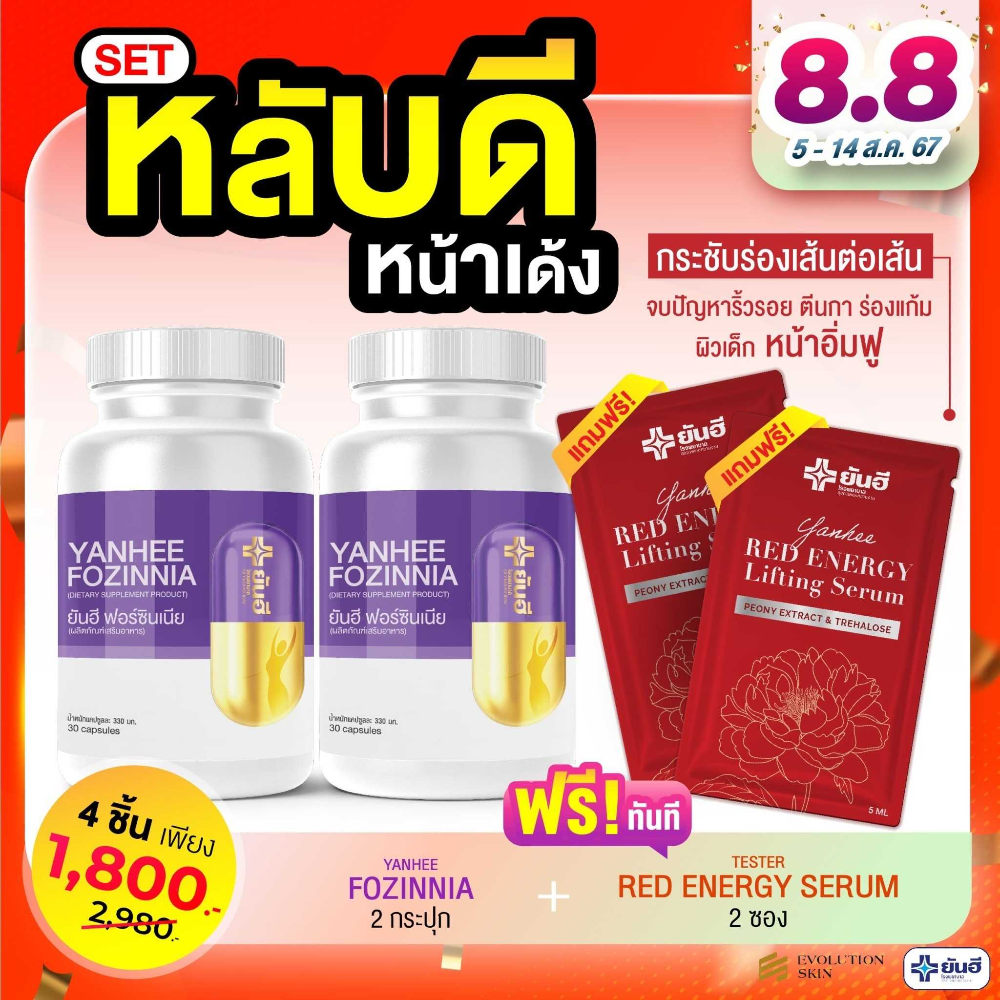 8.8 ยันฮีจัดโปรแรง!!