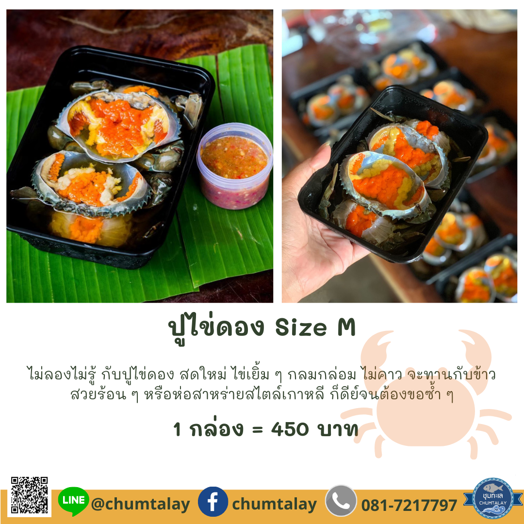 ปูไข่ดอง Size M