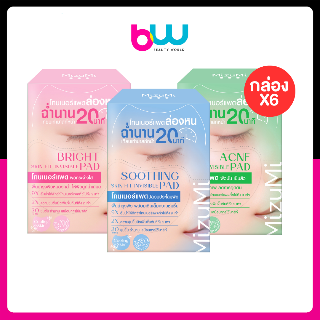 [กล่อง x6] MIZUMI SKIN FIT INVISIBLE PAD โทนเนอร์เเพด ขนาด 8กรัม มีให้เลือก 3 สูตร