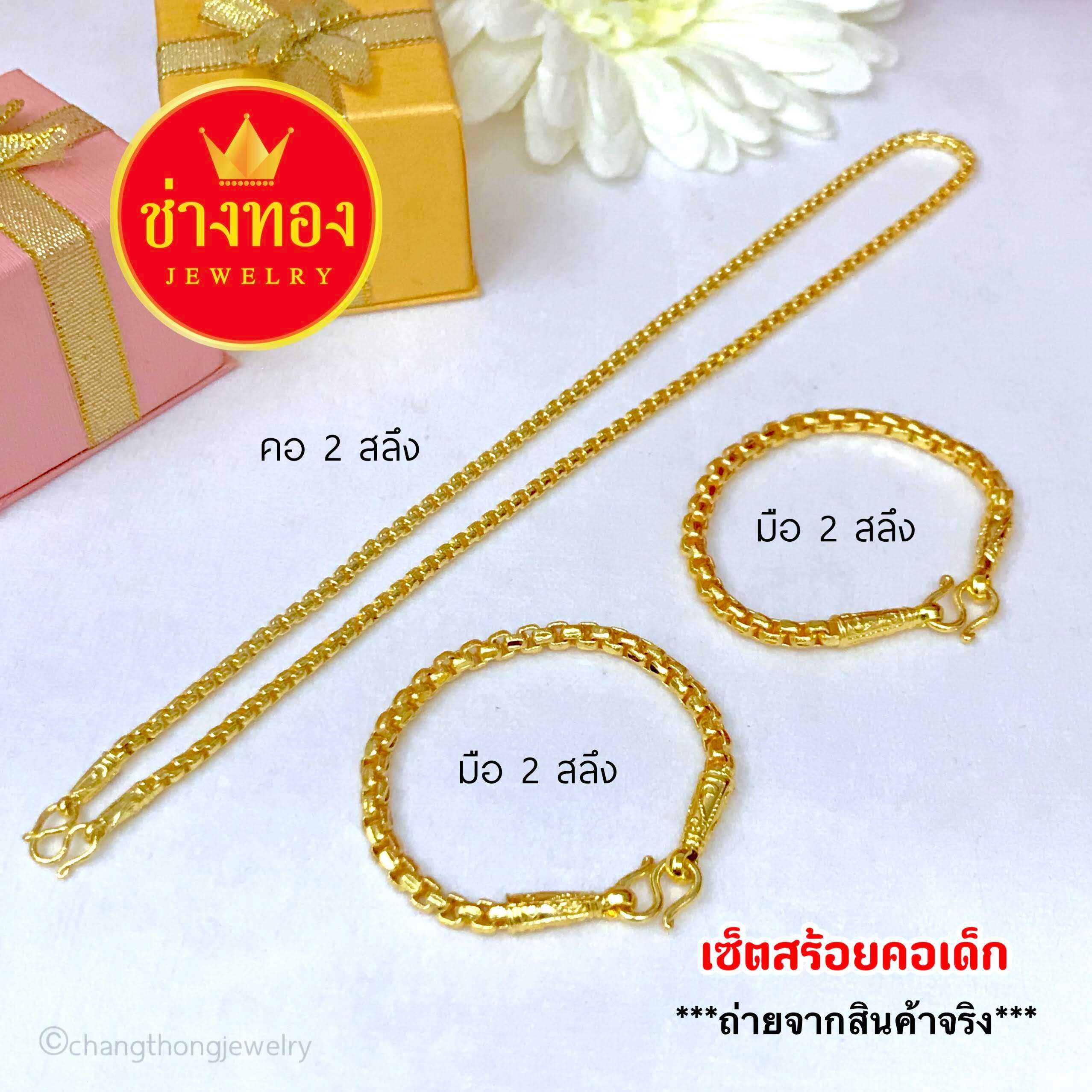 เซ็ตสร้อยคอเด็กลายBox. 2สลึง ทองคุณภาพดี ทองชุบ ทองปลอม ทองไมครอน เศษทอง ทองหุ้ม