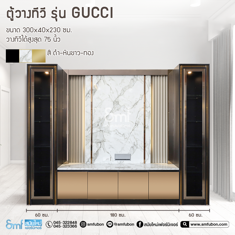 ตู้วางทีวี รุ่น Gucci