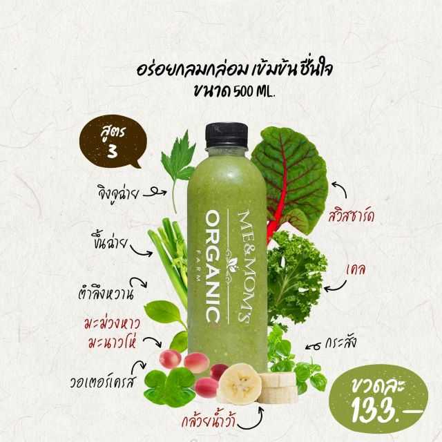 สูตร 3 สูตรเข้มข้น นัวร์ ใส่มะม่วงหาว