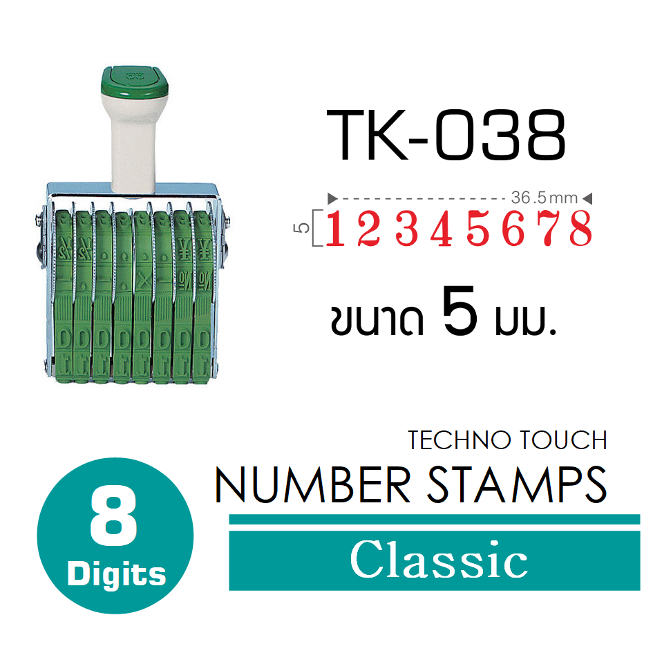 SANBY ตรายางตัวเลข 8 หลัก ขนาด 5 มม./คลาสสิค รุ่น TECHNO TOUCH (TK-038)