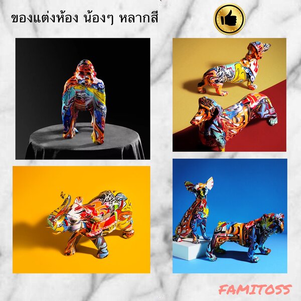 C1009B029 FAMITOSS ของแต่งห้อง แนวใหม่ หลากสีสัน ของแต่งบ้าน แต่งร้าน ของขวัญ ของตั้งโชว์ กอลิล่า...