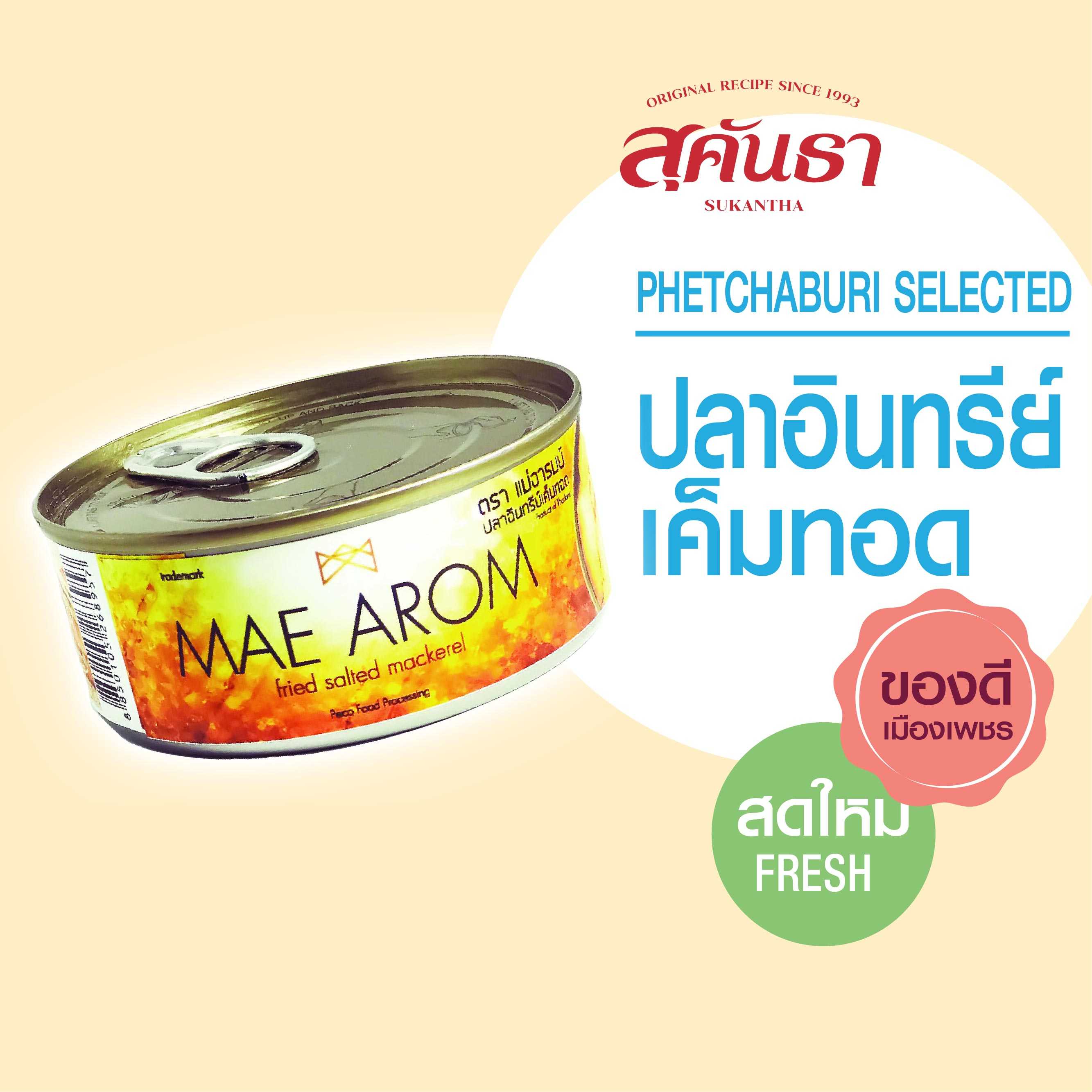 ปลาอินทรีย์เค็มทอด (พร้อมทาน) 85  กรัม