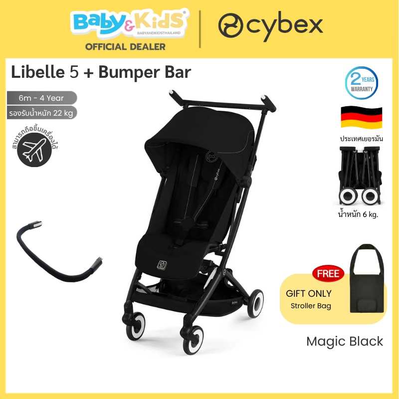 Cybex Libelle black+Bumper bar รถเข็นเด็ก รถเข็นเด็กพับขึ้นเครื่องบินได้ ประกันศูนย์ไทย