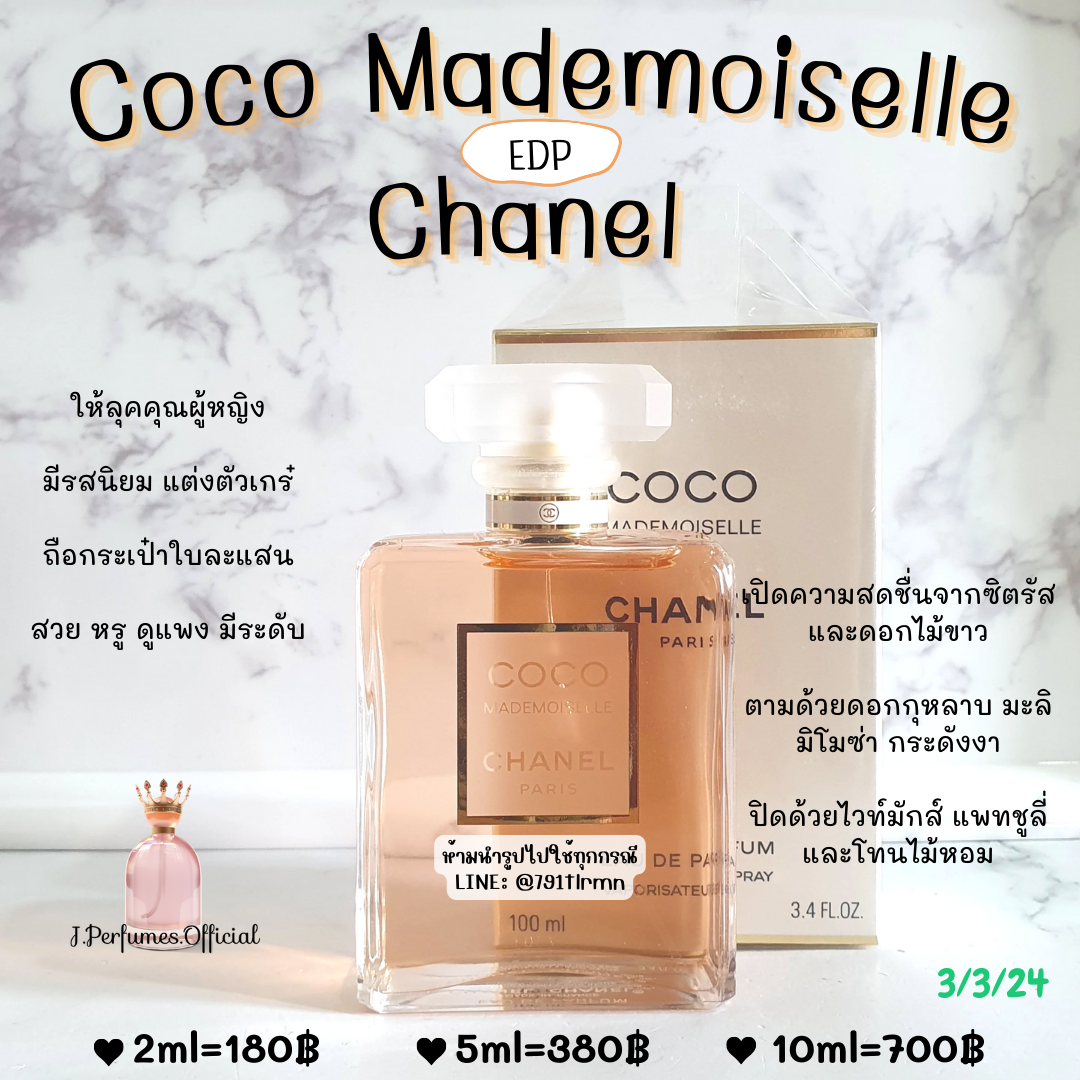 Chanel Coco Mademoiselle EDP น้ำหอมแท้แบ่งขาย