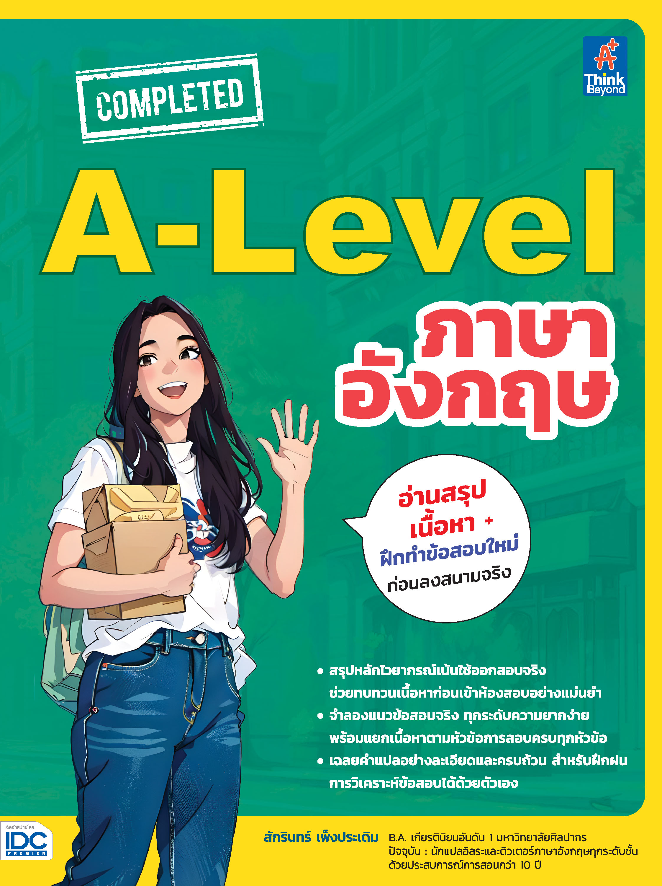 หนังสือ COMPLETED A-Level ภาษาอังกฤษ